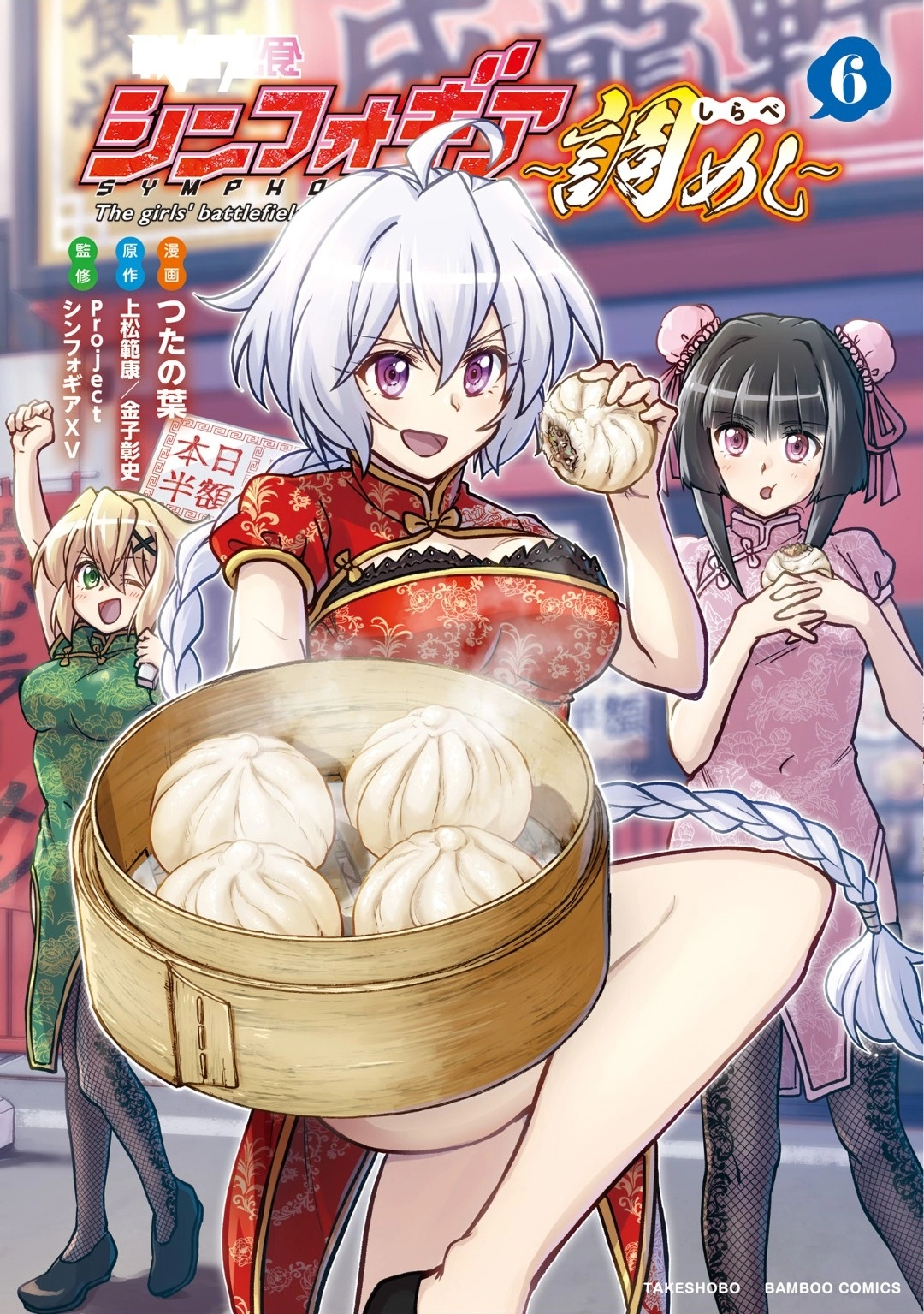 Feast of the Valkyries: Cooking with Shirabe Chapter 38.5 page 2 - 