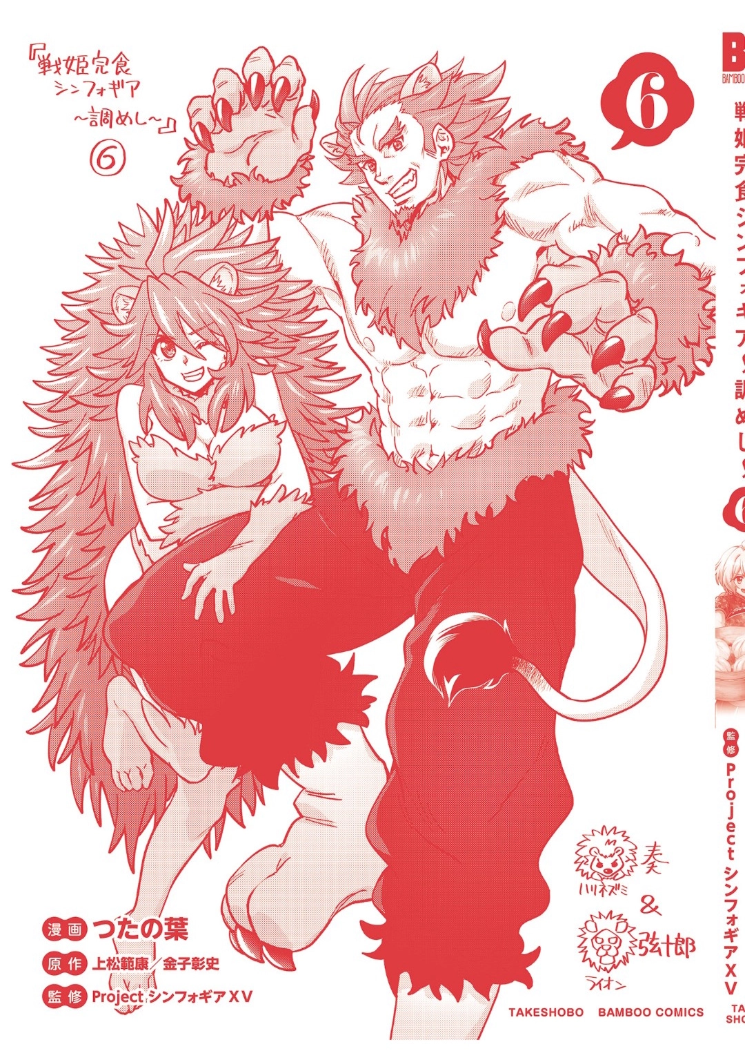 Feast of the Valkyries: Cooking with Shirabe Chapter 38.5 page 17 - 