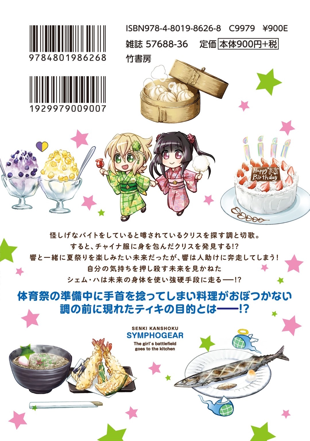 Feast of the Valkyries: Cooking with Shirabe Chapter 38.5 page 19 - 