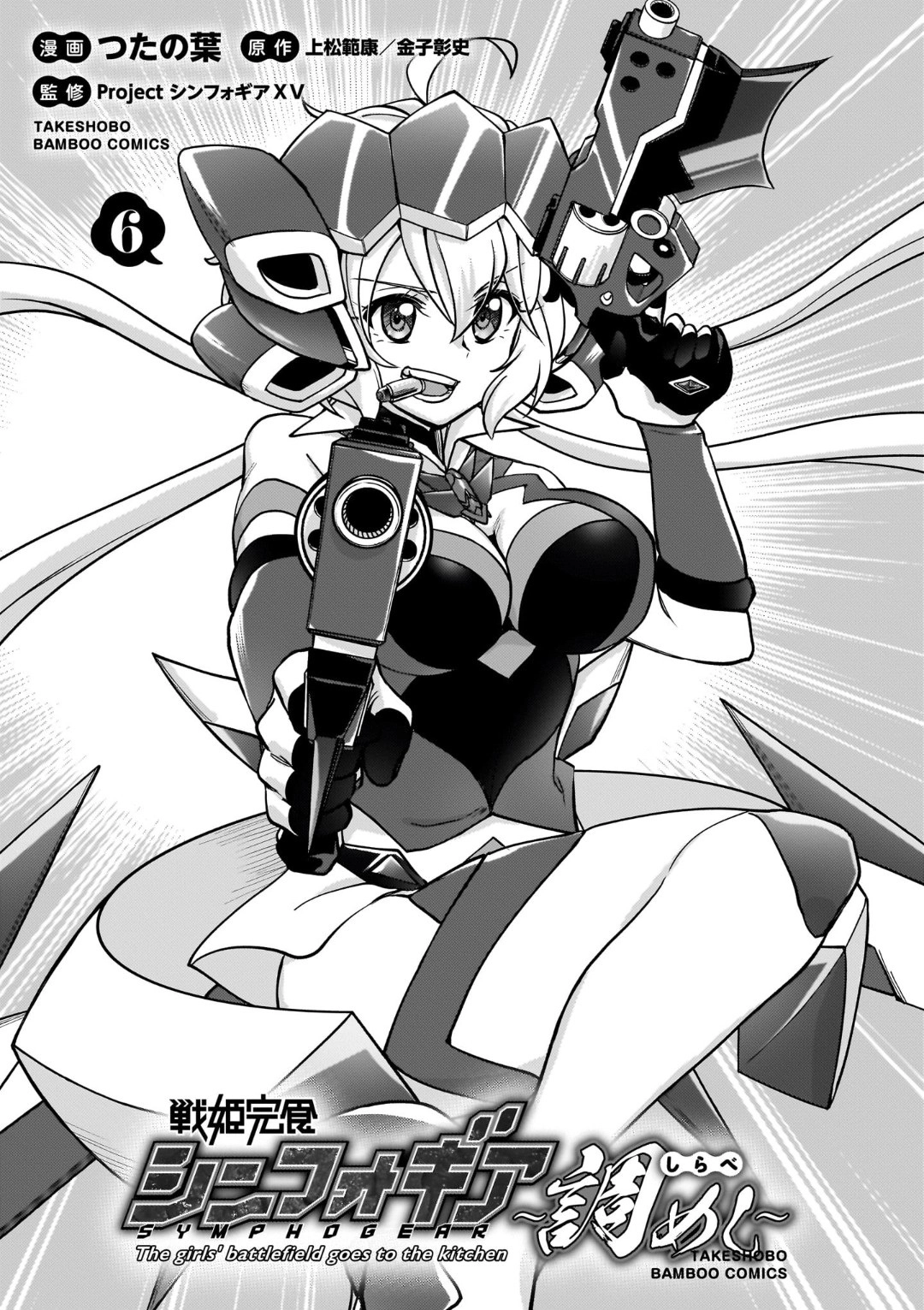 Feast of the Valkyries: Cooking with Shirabe Chapter 38.5 page 4 - 