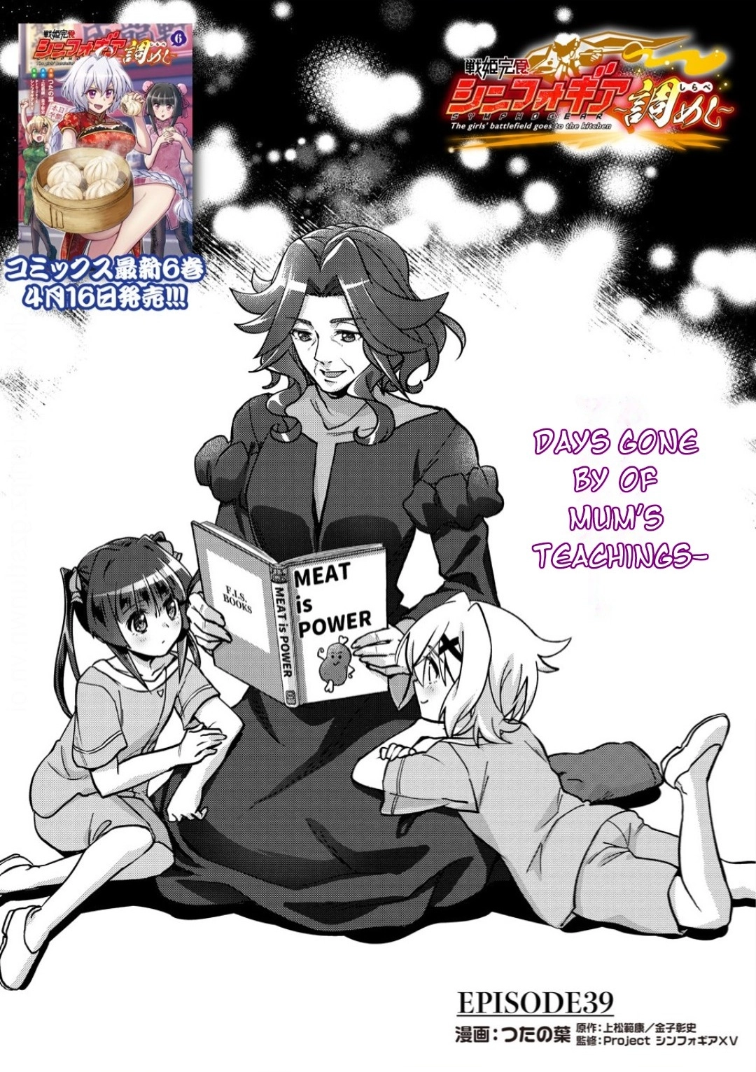 Feast of the Valkyries: Cooking with Shirabe Chapter 39 page 2 - 