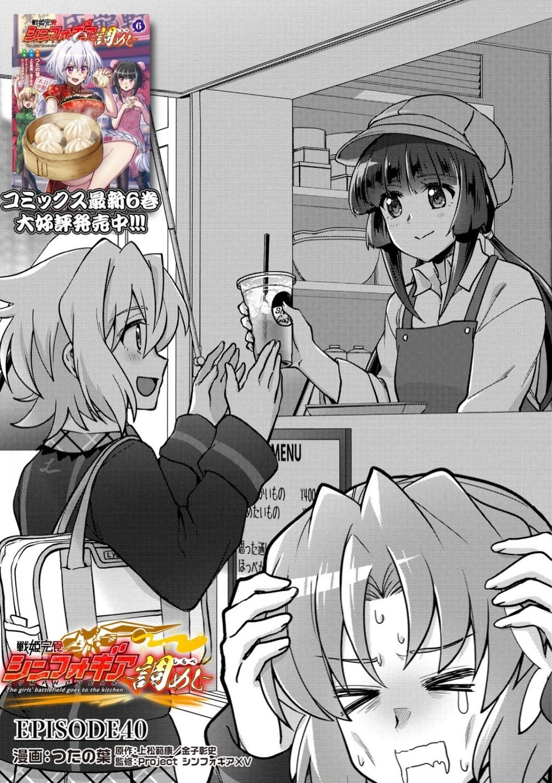 Feast of the Valkyries: Cooking with Shirabe Chapter 40 page 3 - 
