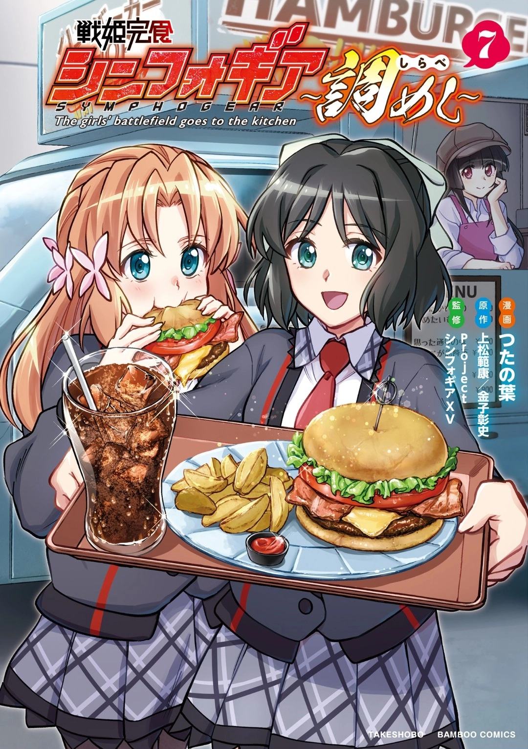 Feast of the Valkyries: Cooking with Shirabe Chapter 44.5 page 2 - 