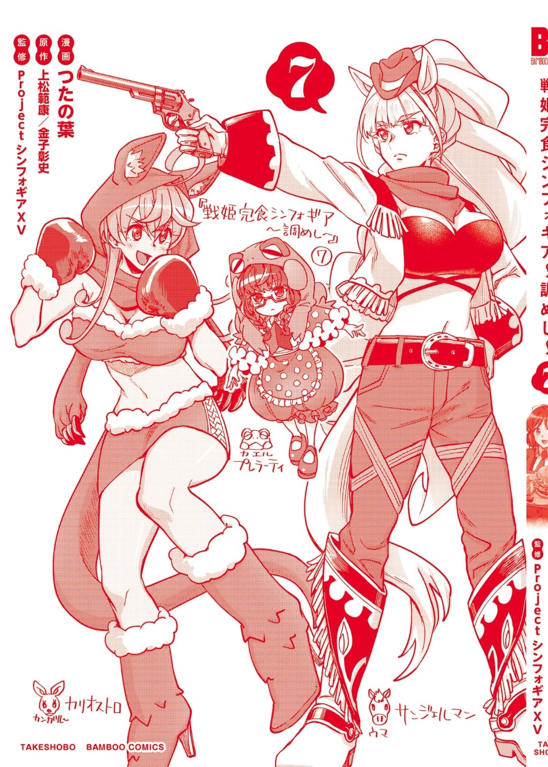 Feast of the Valkyries: Cooking with Shirabe Chapter 44.5 page 22 - 