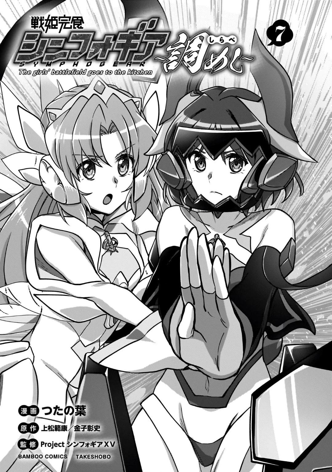 Feast of the Valkyries: Cooking with Shirabe Chapter 44.5 page 4 - 