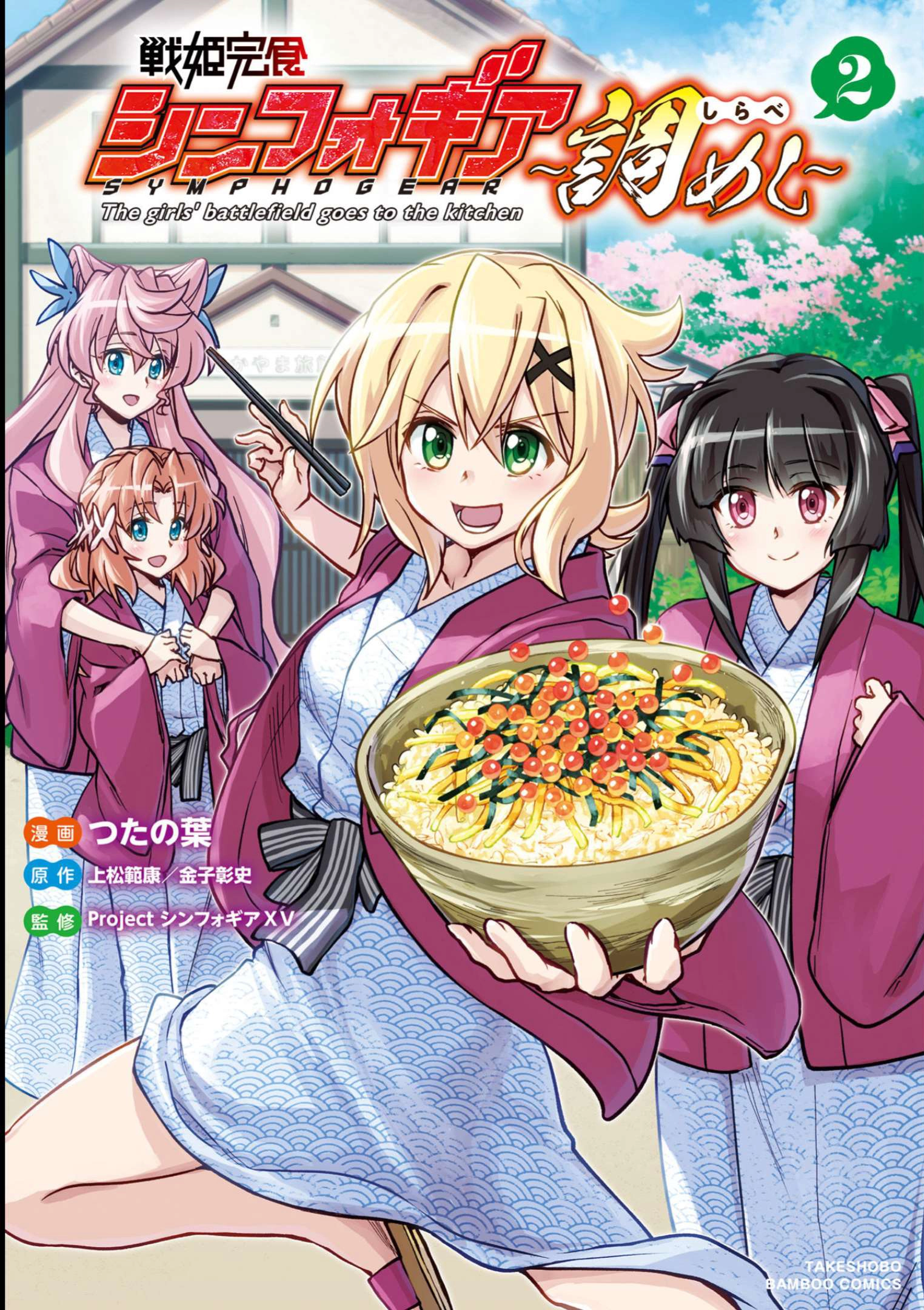 Feast of the Valkyries: Cooking with Shirabe Chapter 7 page 2 - 