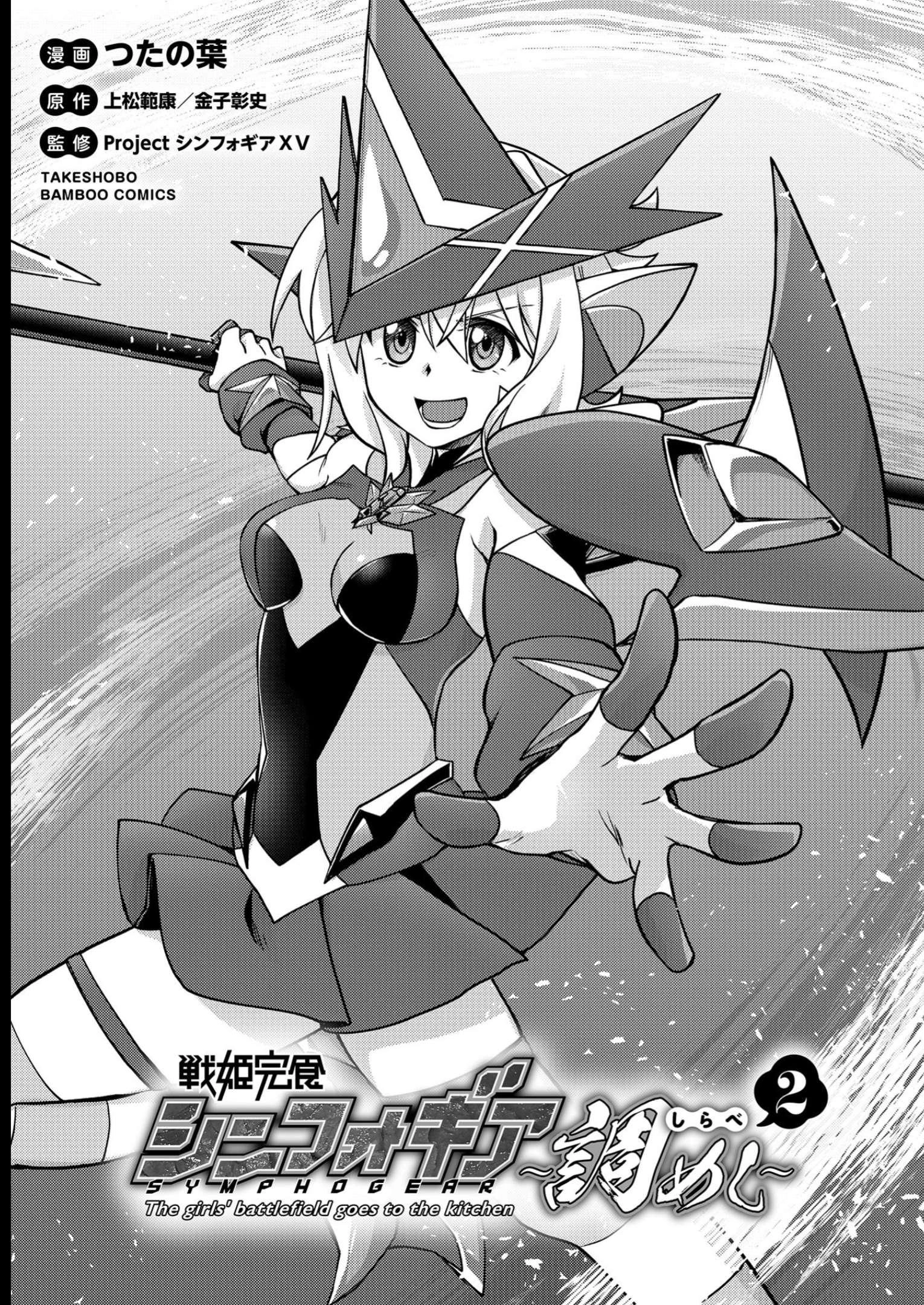 Feast of the Valkyries: Cooking with Shirabe Chapter 7 page 4 - 