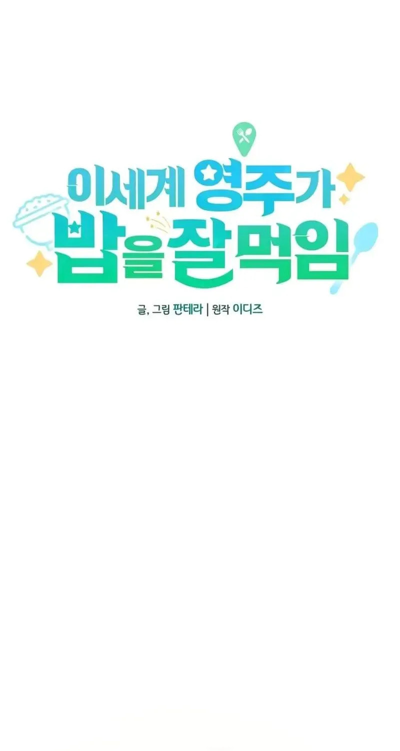 Read Feasting Lord in Another world chapter 11 image 12 on Lezhin