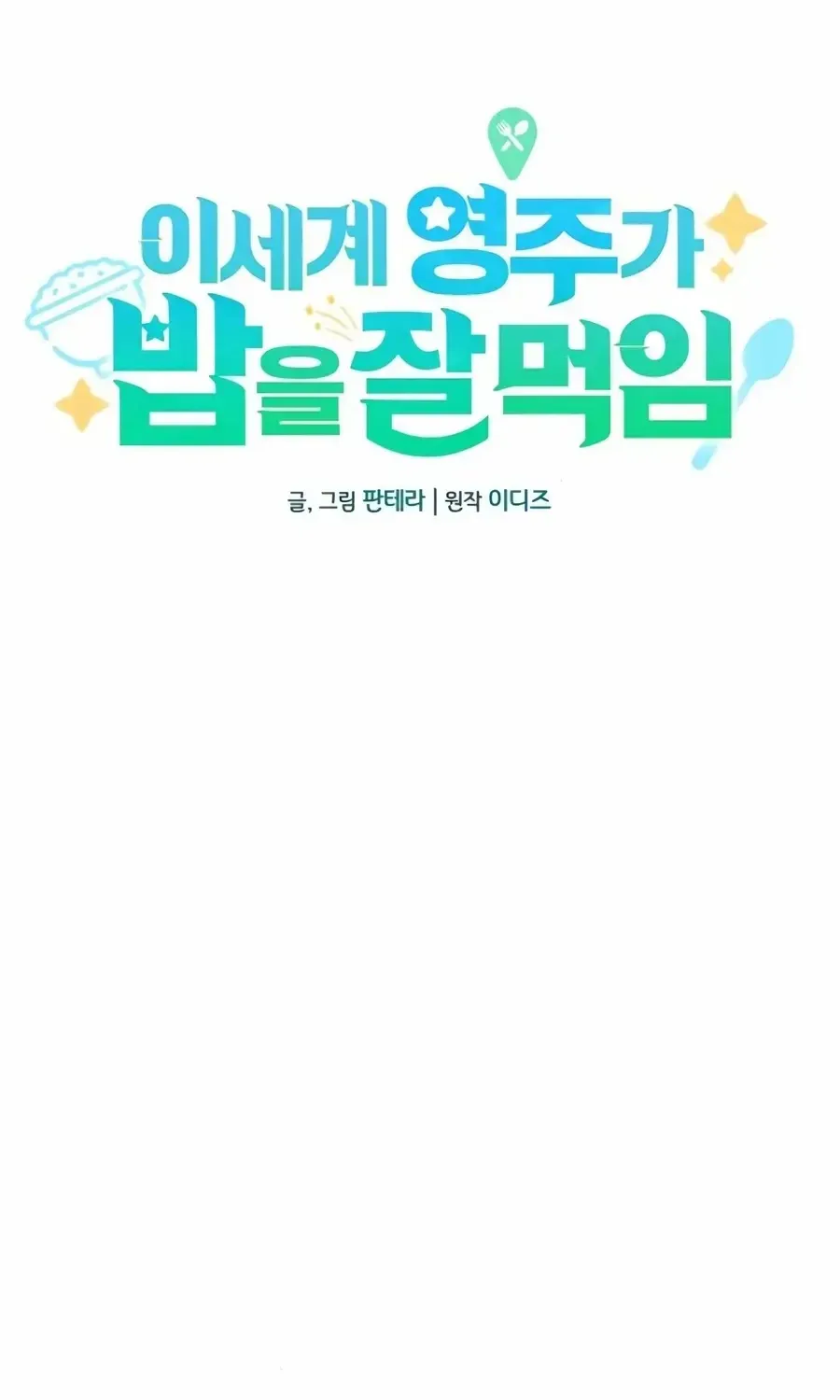 Read Feasting Lord in Another world chapter 4.1 image 32 on Lezhin