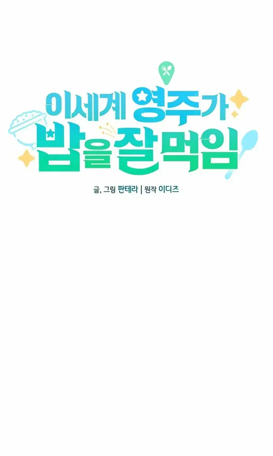 Read Feasting Lord in Another world chapter 6.1 image 24 on Lezhin
