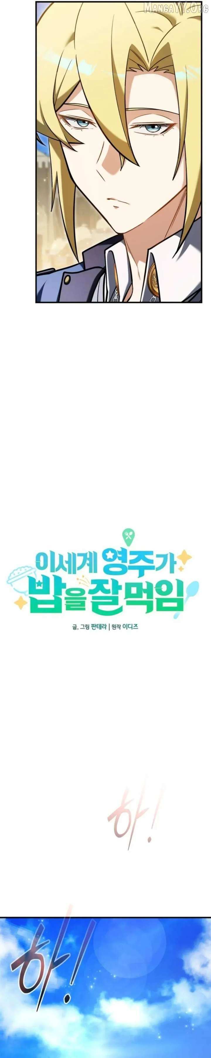 Read Feasting Lord in Another world chapter 9 image 4 on Lezhin