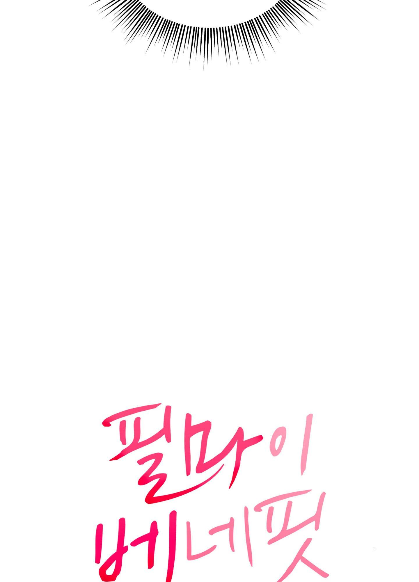 Read Feel My Benefit chapter 14.1 image 5 on Lezhin