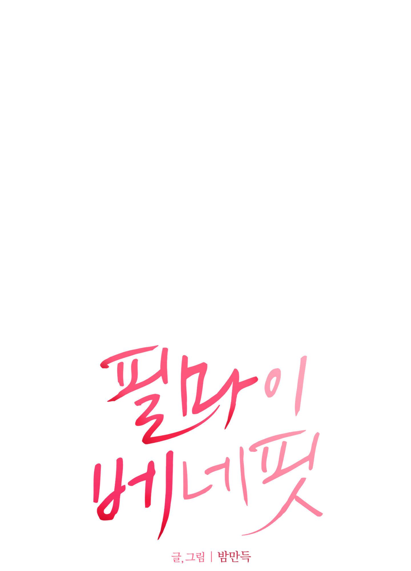 Read Feel My Benefit chapter 15.1 image 23 on Lezhin