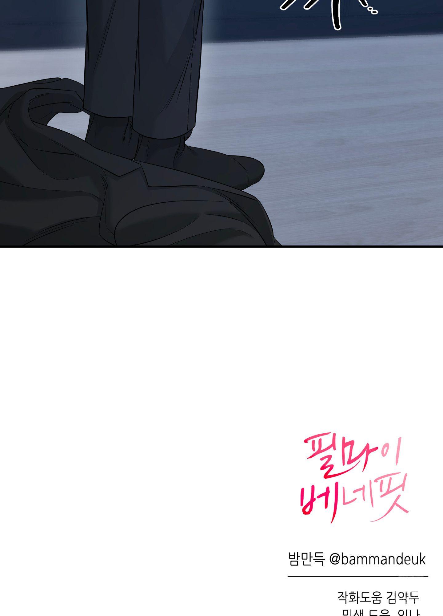 Read Feel My Benefit chapter 28.1 image 87 on Lezhin