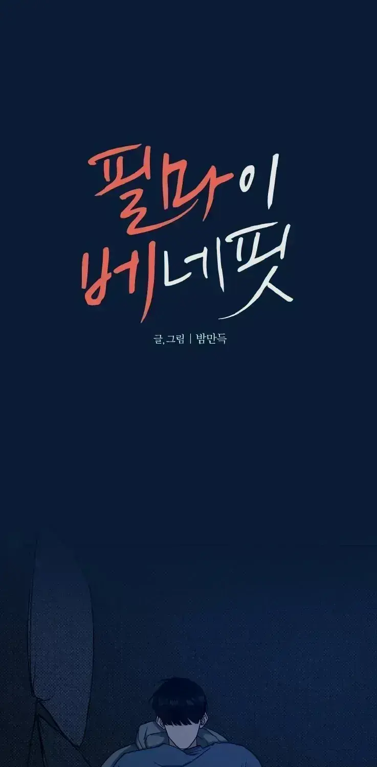 Read Feel My Benefit chapter 3.5 image 0 on Lezhin