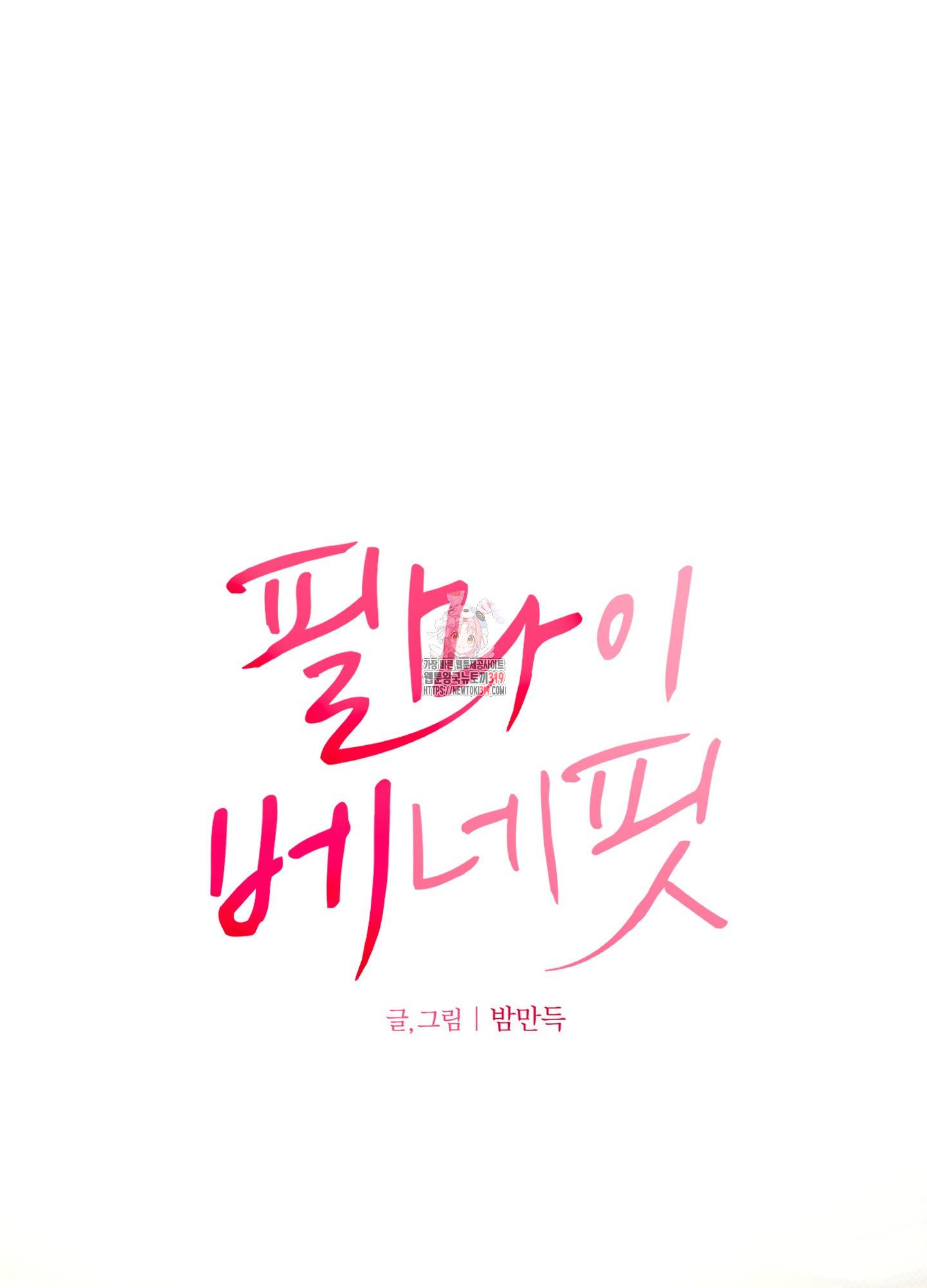 Read Feel My Benefit chapter 8.1 image 0 on Lezhin