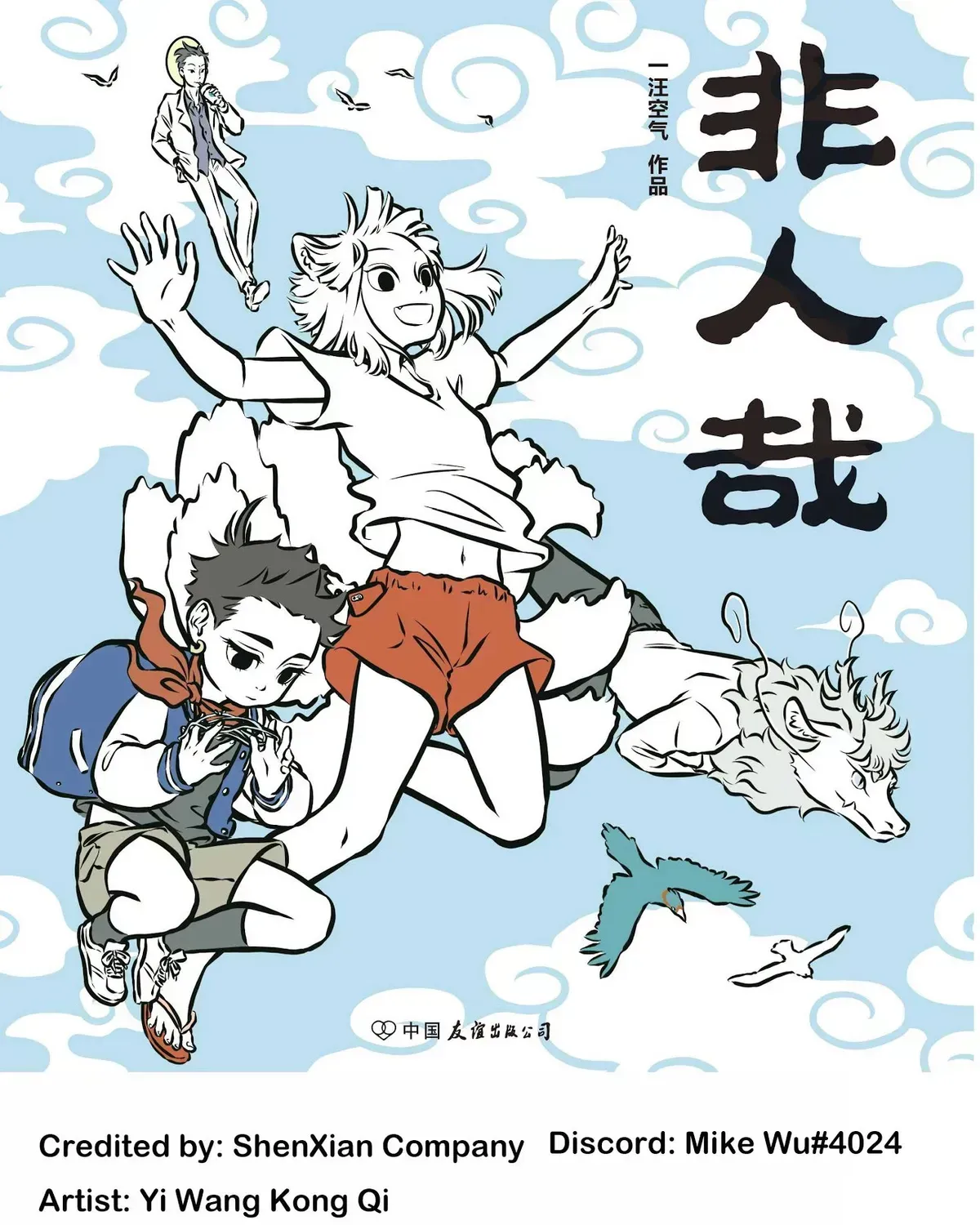 Read Fei Ren Zai chapter 11.6 image 8 on Lezhin