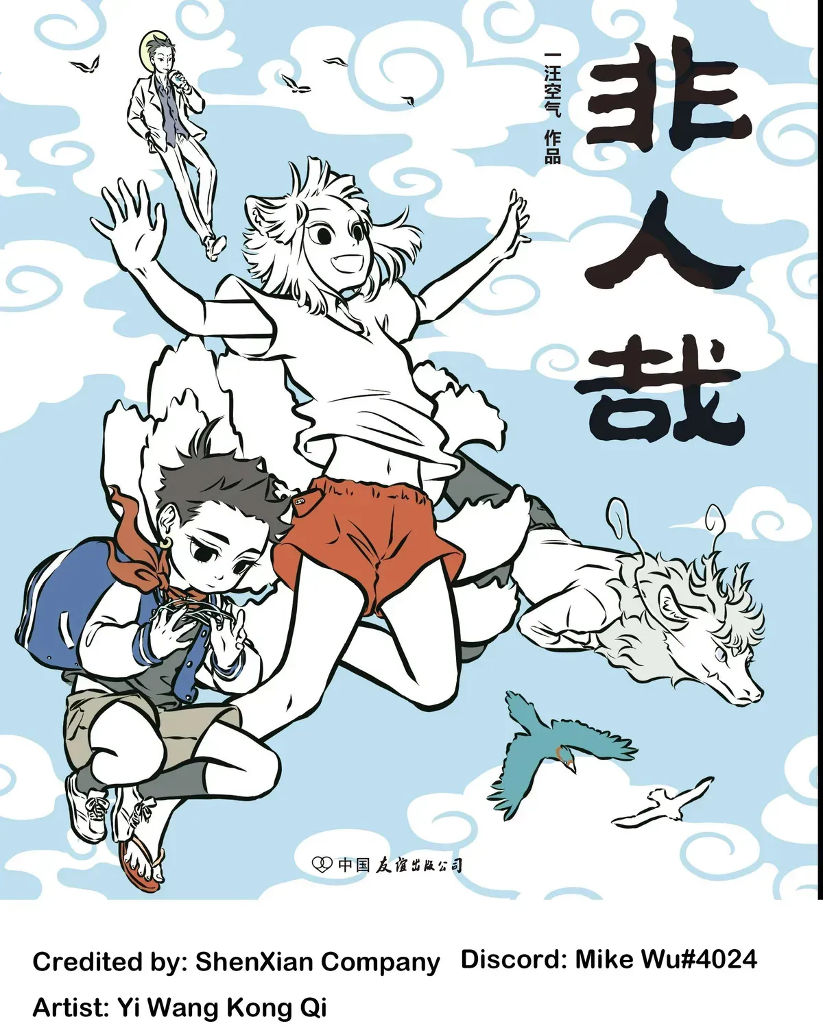 Read Fei Ren Zai chapter 11.9 image 6 on Lezhin
