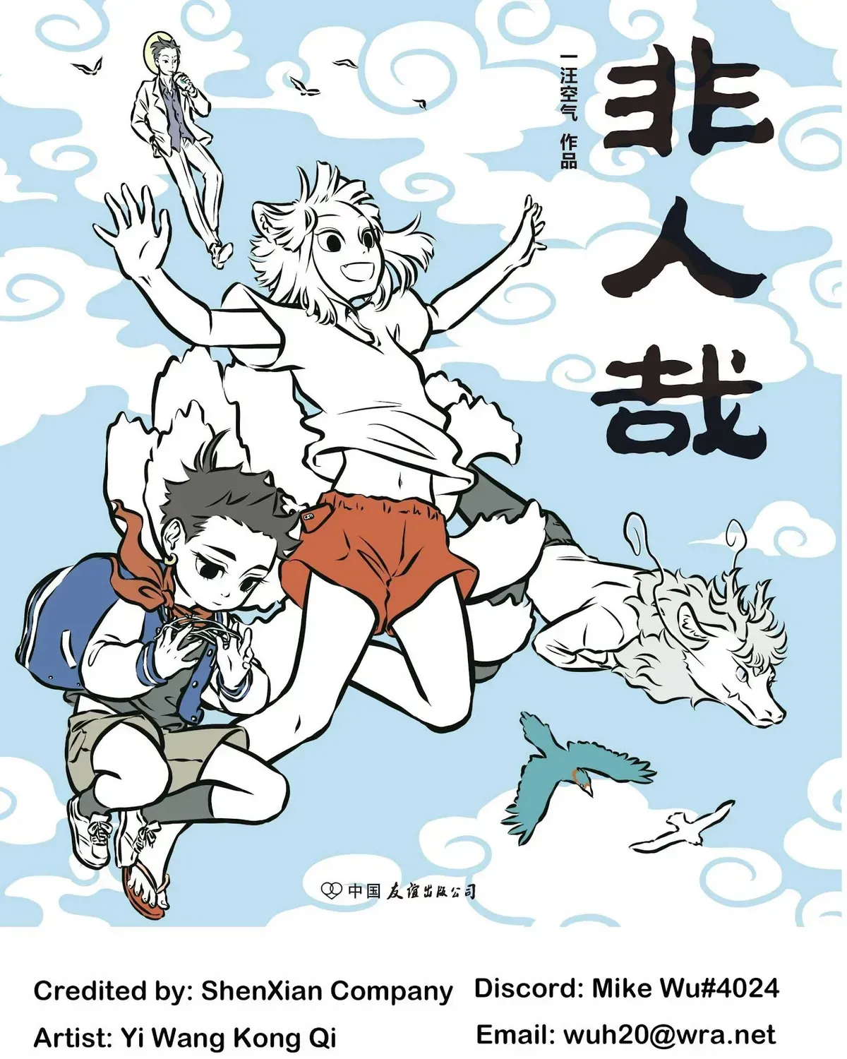 Read Fei Ren Zai chapter 12.2 image 8 on Lezhin
