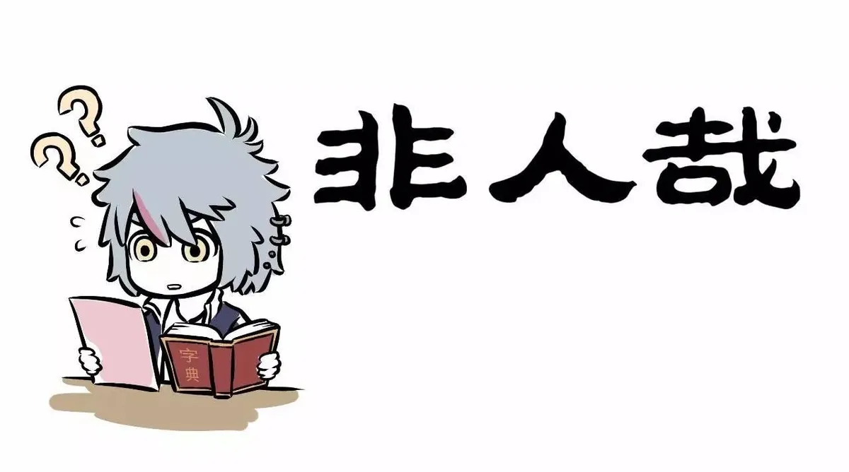 Read Fei Ren Zai chapter 121 image 3 on Lezhin