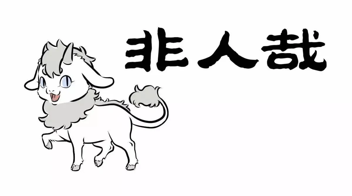 Read Fei Ren Zai chapter 128 image 3 on Lezhin