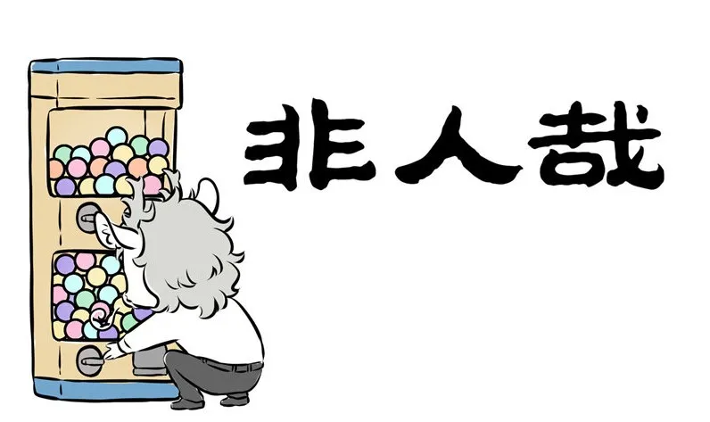 Read Fei Ren Zai chapter 131 image 0 on Lezhin
