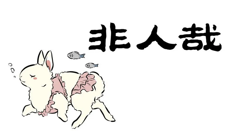 Read Fei Ren Zai chapter 132 image 0 on Lezhin