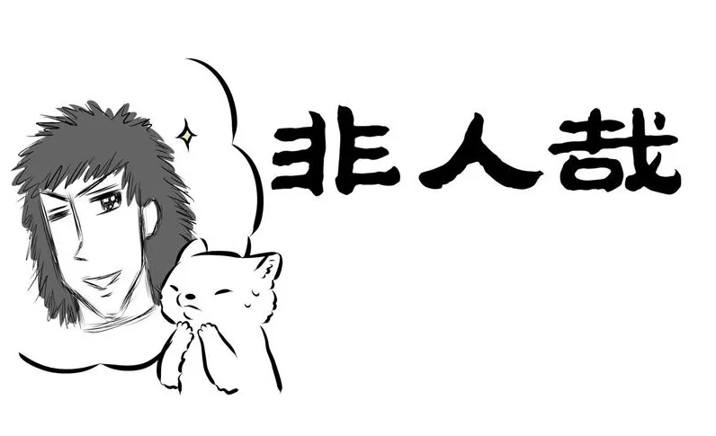Read Fei Ren Zai chapter 133 image 2 on Lezhin
