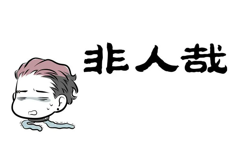 Read Fei Ren Zai chapter 135 image 0 on Lezhin