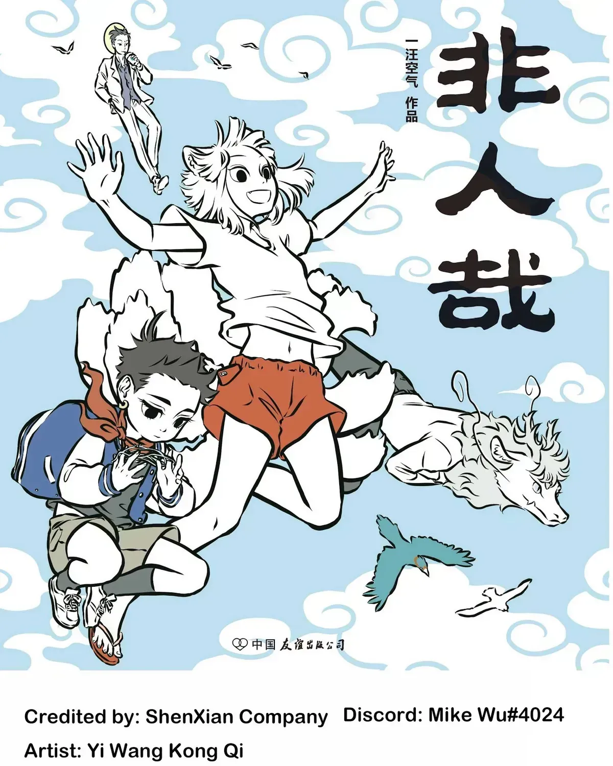 Read Fei Ren Zai chapter 14.8 image 8 on Lezhin