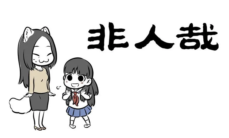 Read Fei Ren Zai chapter 145 image 0 on Lezhin