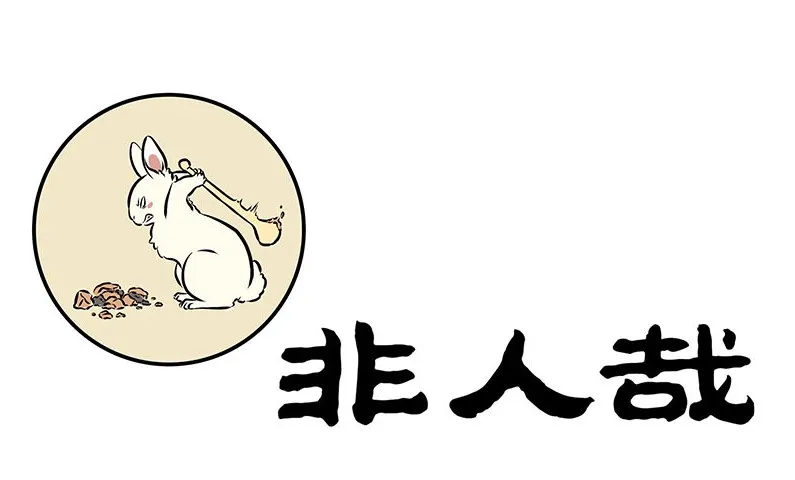 Read Fei Ren Zai chapter 150 image 0 on Lezhin