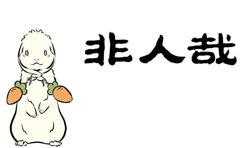 Read Fei Ren Zai chapter 154 image 0 on Lezhin