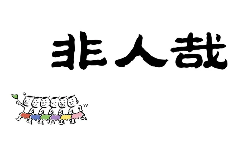 Read Fei Ren Zai chapter 156 image 0 on Lezhin