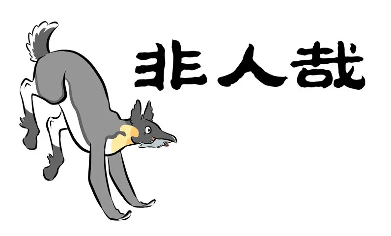 Read Fei Ren Zai chapter 157 image 0 on Lezhin