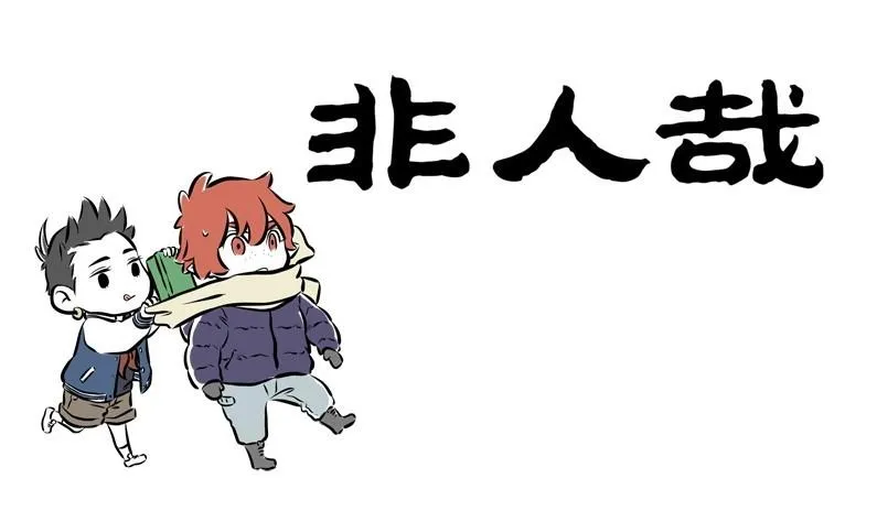 Read Fei Ren Zai chapter 161 image 0 on Lezhin