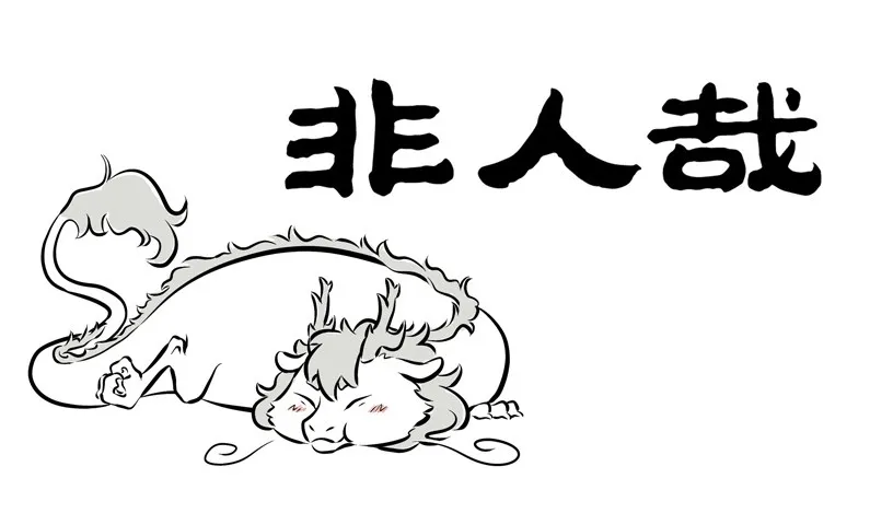 Read Fei Ren Zai chapter 162 image 0 on Lezhin