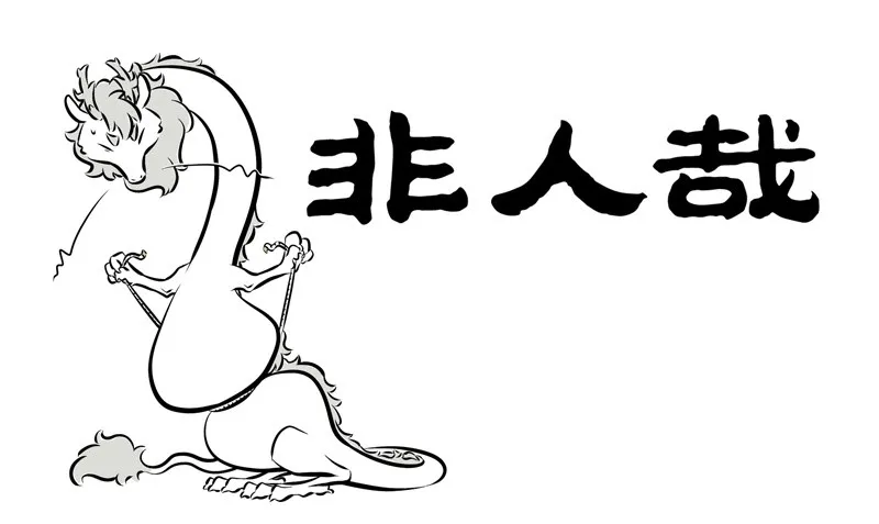 Read Fei Ren Zai chapter 163 image 0 on Lezhin