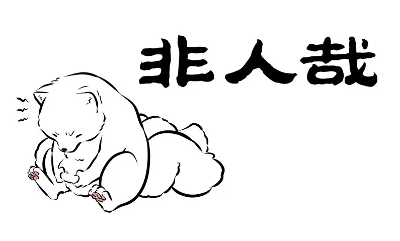 Read Fei Ren Zai chapter 164 image 0 on Lezhin