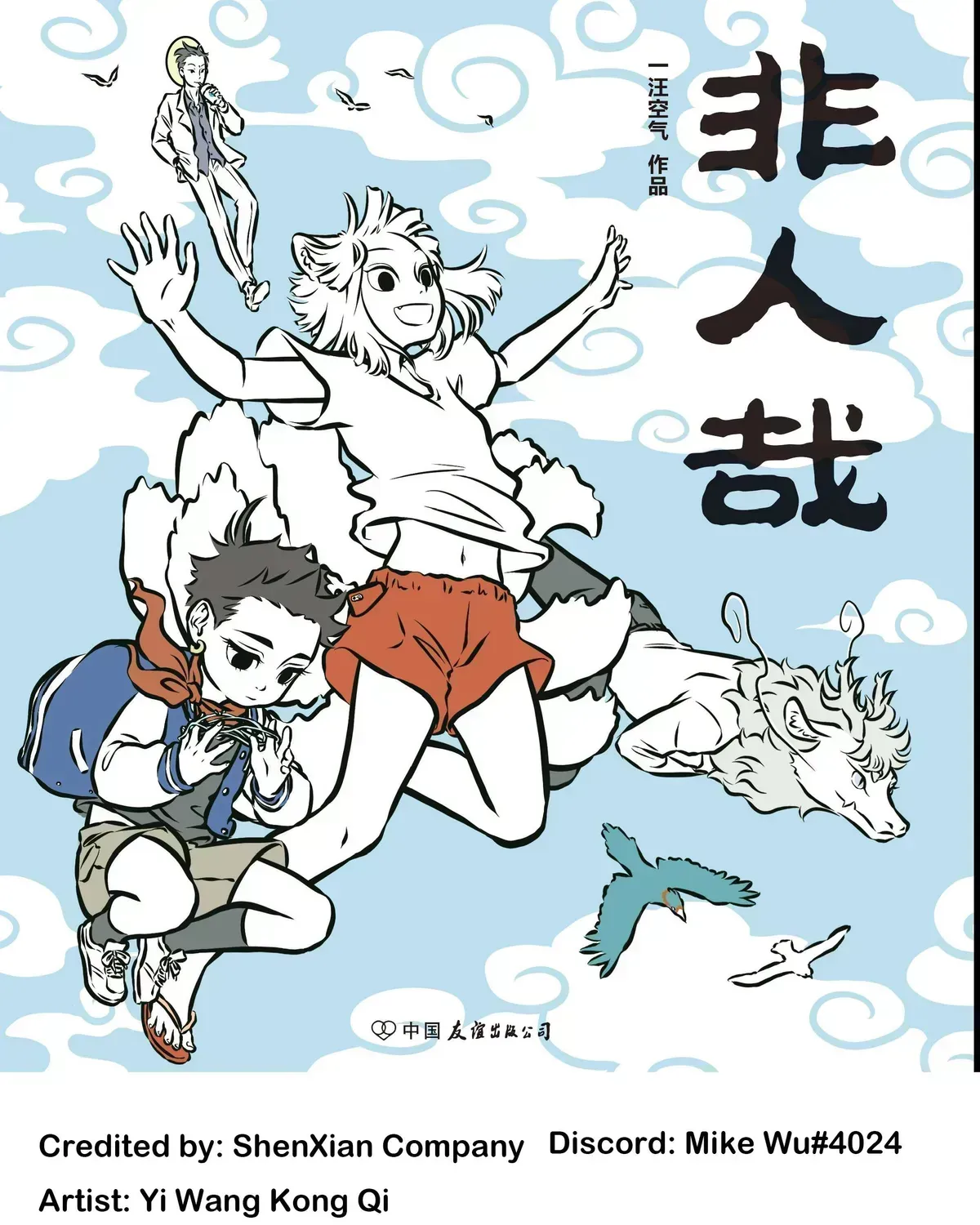 Read Fei Ren Zai chapter 17.9 image 6 on Lezhin