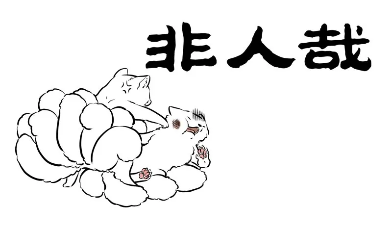 Read Fei Ren Zai chapter 170 image 0 on Lezhin