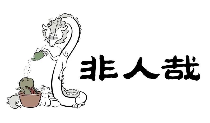 Read Fei Ren Zai chapter 172 image 0 on Lezhin