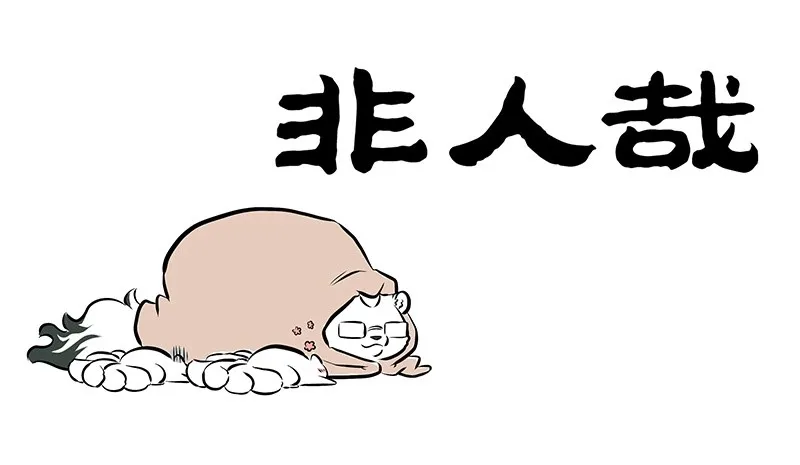 Read Fei Ren Zai chapter 174 image 0 on Lezhin