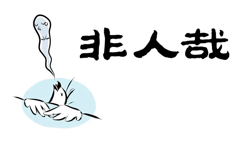 Read Fei Ren Zai chapter 175 image 0 on Lezhin