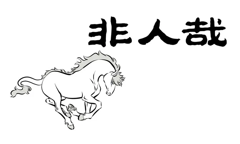 Read Fei Ren Zai chapter 176 image 0 on Lezhin