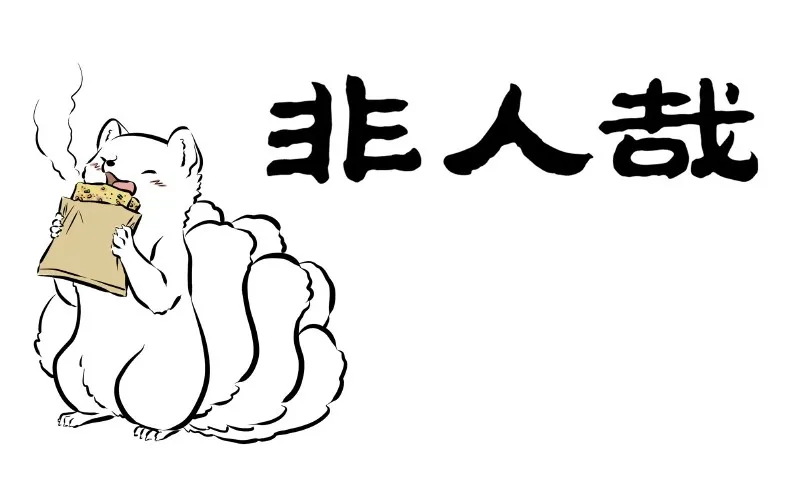 Read Fei Ren Zai chapter 177 image 0 on Lezhin