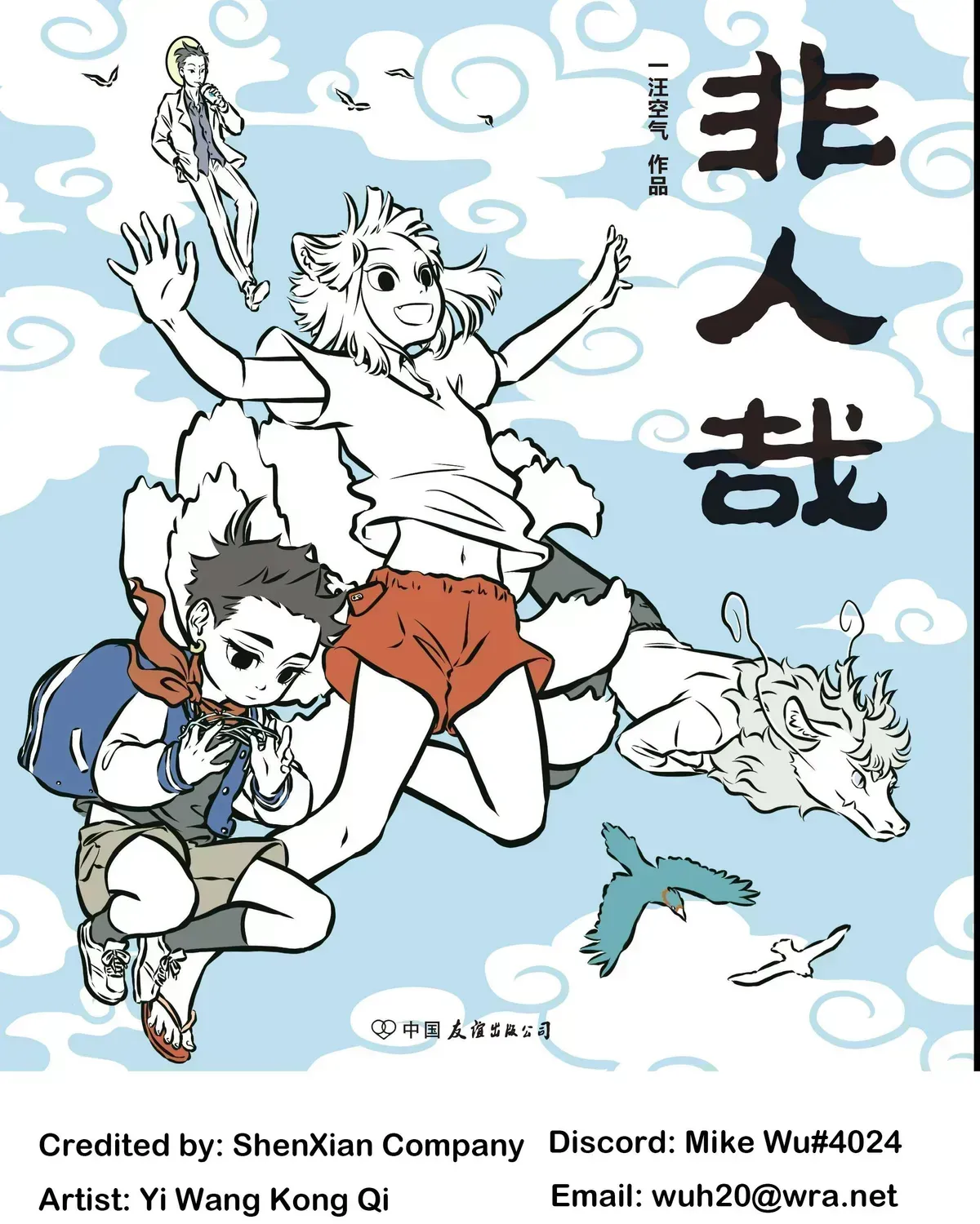 Read Fei Ren Zai chapter 18.1 image 6 on Lezhin
