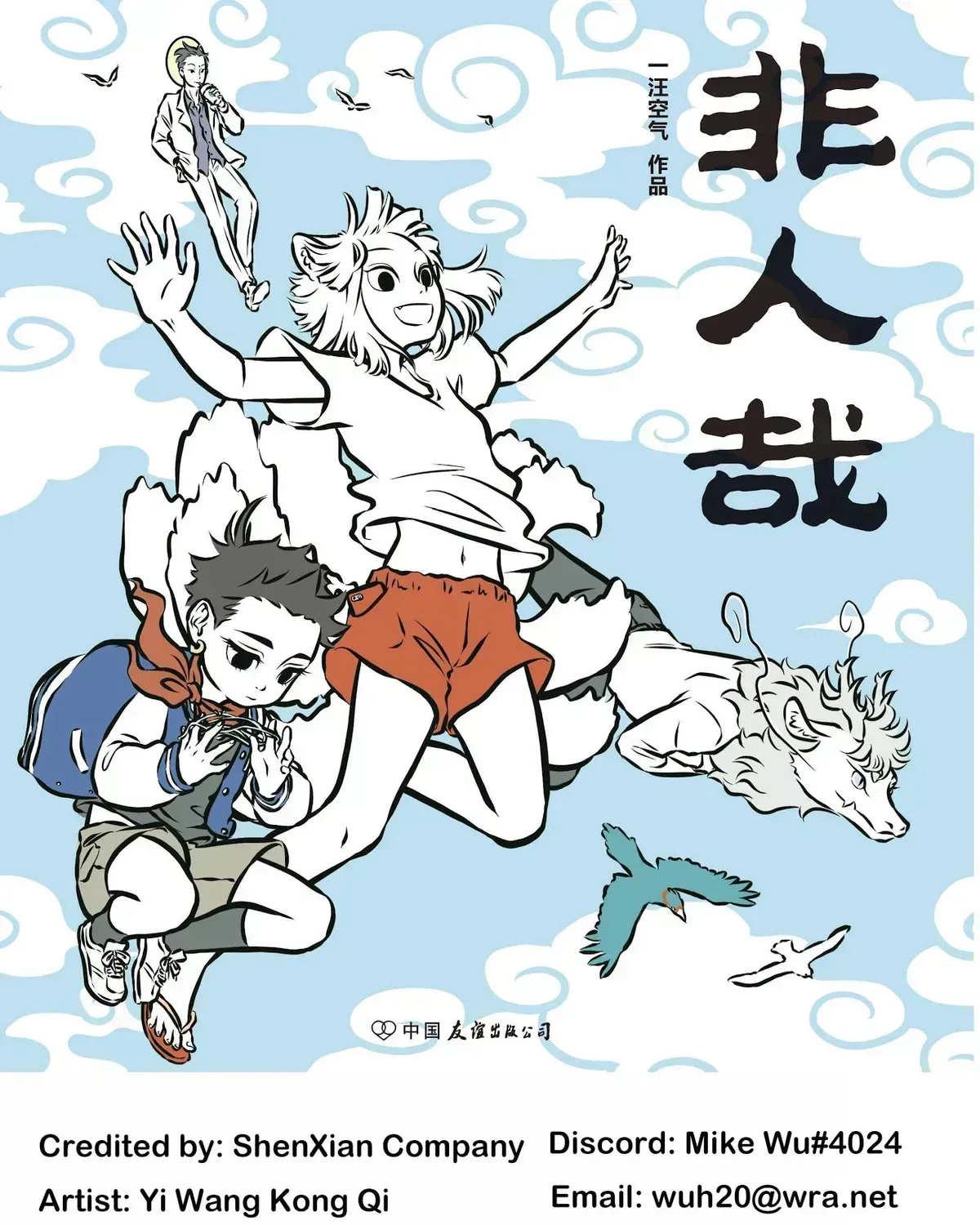 Read Fei Ren Zai chapter 18.2 image 8 on Lezhin