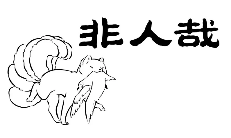 Read Fei Ren Zai chapter 185 image 0 on Lezhin