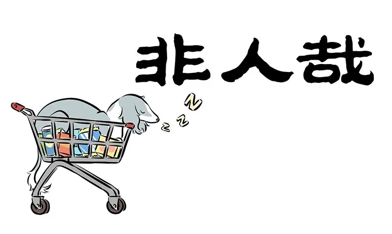 Read Fei Ren Zai chapter 186 image 0 on Lezhin